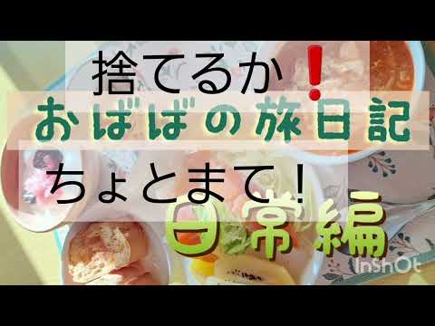 断捨離前にリメイク　リホーム　リメイク✂で切るだけ、ミシン既に捨てた(31)#一人暮らし#後期高齢者#ひとり旅