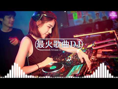 2023夜店舞曲 【 2023最火歌曲dj 】 2023年最新dj歌曲 ♪ 2023全中文舞曲串烧- 全中文DJ舞曲 高清 新2023夜店混音 ♪ 串烧 dj china remix 2023