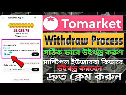 Tomarket Toma Token Withdrawal | tomarket withdrawal process bitget toma token withdrawal | ToMarket