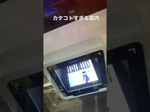 激安自販機についている決済端末の案内がカタコトの日本語すぎる