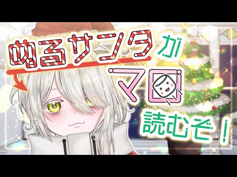 【クリスマス🎄】ぬるサンタさんがキミたちのお願いを叶えちゃうぞ～🎅【#猫間ぬる /#新人vtuber 】