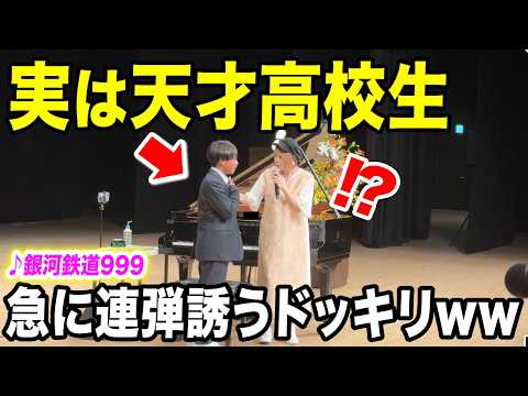 【ドッキリ】高校の全校集会で急遽サッカー部の高校生を連弾に誘ってみたら、まさかの天才だったwwwww【ストリートピアノ/銀河鉄道999】