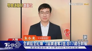 辱罵全紅嬋 南方日報道歉.陸記者關微博｜TVBS新聞 @TVBSNEWS01