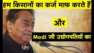 LIVE: CM Kamal Nath Speech in Katni | हम किसानों का कर्ज माफ करते हैं और Modi जी उद्योगपतियों का