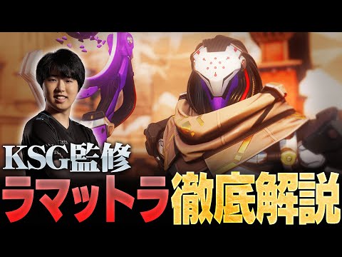 【ヒーロー解説】KSGのラマットラ講座！立ち回り、ヒーローとの相性、細かいテクニックなど徹底解説【Overwatch2/オーバーウォッチ2】