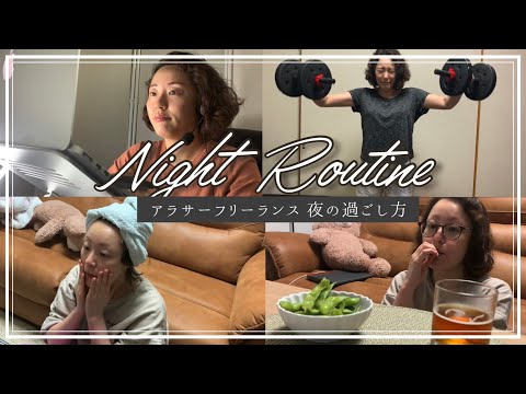 【VLOG】ナイトルーティン🌝アラサーフリーランスWebライター編〜仕事終わりの夜の過ごし方