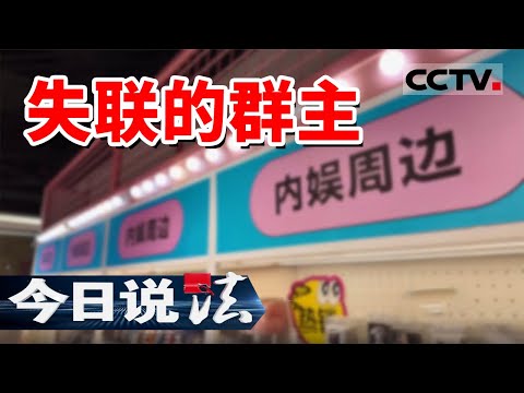 《今日说法》演唱会门票诈骗！所谓的“特殊渠道”全是骗局 20241226 | CCTV今日说法官方频道