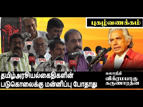 தமிழ்அரசியல்கைதிகளின் படுகொலைக்கு மன்னிப்பு போதாது குரலற்றவர்களின்குரல் நினைவுநிகழ்வில் வலியுறுத்தல்