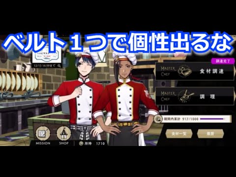 『ツイステ』ベルト１つでも全然違うよな【ツイステッドワンダーランド/twistedwonderland】#ゲーム配信 #subscribetomyyoutubechannel #gameplay