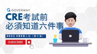 2023公務員綜合招聘考試CRE｜CRE考試模式及注意事項