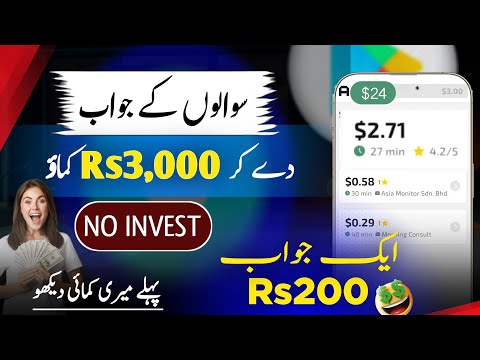 😍𝟭 𝗔𝗻𝘀𝘄𝗲𝗿 𝗥𝘀𝟮𝟬𝟬 • Today Real Earinng App In pakistan • Play stor Earinng App without investment 2024