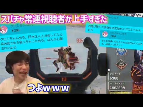 【APEX】スパチャ常連の視聴者が、APEXうますぎためろ...