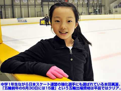 【フィギュア女子に13歳の新星・本田真凜はまっすぐ平昌を目指す！】