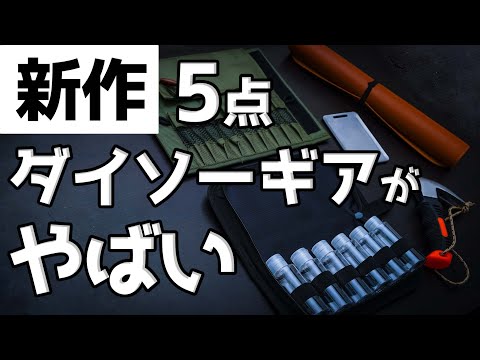 【100均】圧倒的な差を見せつけてきたダイソーの新作に驚愕・・・