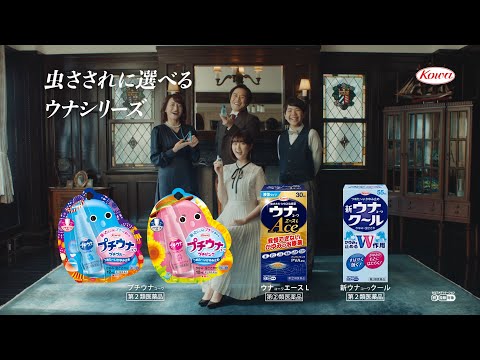 ウナｺｰﾜシリーズ「家族写真」篇