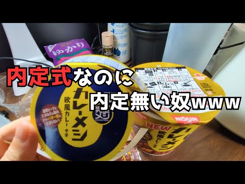 【就活】内定式は退屈な話を聞いて、よくわからん飯を食うイベントです【25卒】