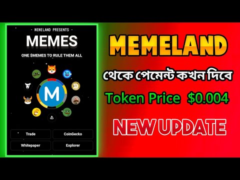 Memeland memes token receive।। Memeland new update। Memeland Token claim। Memeland airdrop