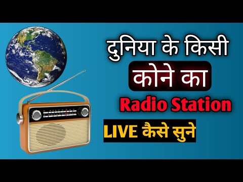 How to Listen to Radio from Anywhere in the World#radio