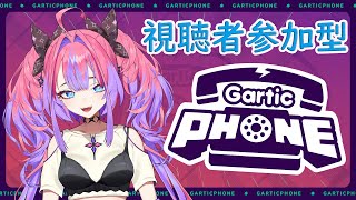 【Gartic Phone】画伯？みんなと遊ぶ【視聴者参加型】 #hololiveDEV_IS #FLOWGLOW