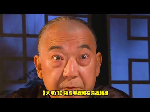 《大宅门》导演郭宝昌去世，刘佩琦泪流满面，两人前几天还有联系