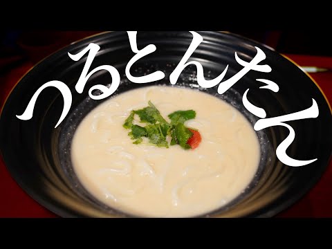 つるとんたん - うどん - 大阪難波グルメ - ご飯食Vlog#6 - Japan Osaka food - Food traveler