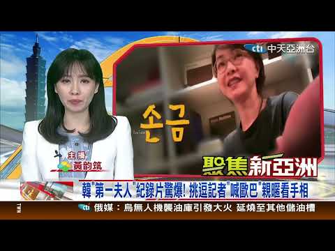 聚焦新亞洲12月17日；1300