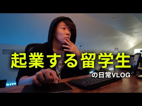 【限界】アメリカで１番キラキラしてない留学生の日常 ｜ アメリカ留学 ｜ 留学生活 ｜ 留学VLOG