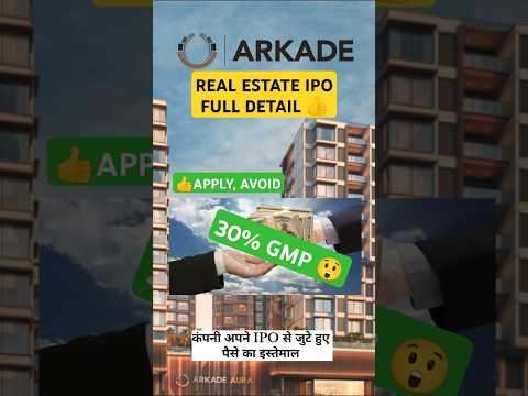 Arkade developers ipo review ||Arkade developers ipo news #shorts  today || #shorts #stockmarket