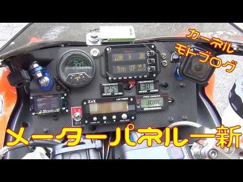 【Ninja250R】メーターパネルを作り直しました【オリジナル】