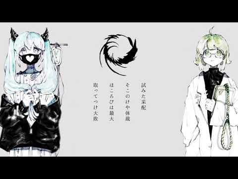 スロウダウナー 歌ってみた / めちゃお×しほ