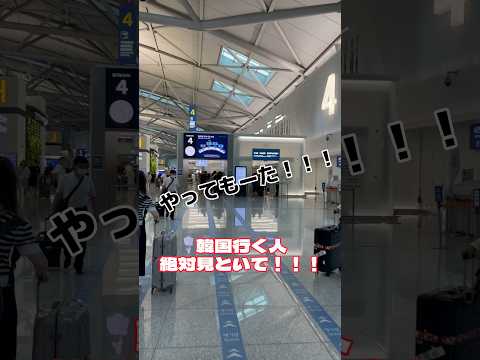 【ソウル駅事前搭乗手続き大失敗】長年通った韓国でなぜこんな凡ミスしてもーたんやろ！このミスやってもーた人いる？