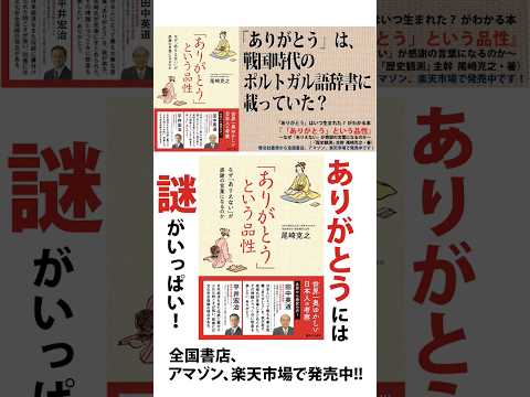 「ありがとう」にまつわる謎解きがいっぱい！『「ありがとう」という品性〜なぜ「ありえない」が感謝の言葉になるのか』尾崎克之・著、啓文社書房