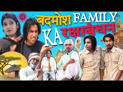 BADMOSH FAMILY KA RAKSHABANDHAN || रक्षाबंधन स्पेशल || AMAN BHAT