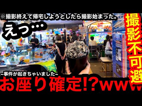 【事件発生!!】※帰ろうとしたら…。お座り確定ww撮影を終えて帰宅しようとしたら撮影不可避な状態で置かれてた件【メダルゲーム】【前編】