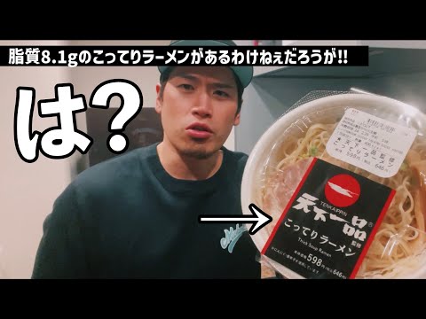 【緊急実食】は？〝天下一品のこってり〟がダイエット飯なわけねェだろうが‼︎‼︎【P31g F8.1g C50g】