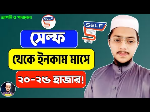 ফ্রি ইনকাম সাইট | How To Make Money Online |  Online Income 2024 | How To Earn Money Online#selfapp