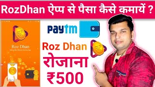 Rozdhan se paise kaise kamaye  | How to earn money from Rozdhan app