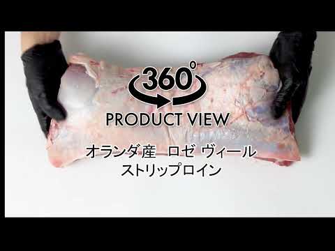 【PRODUCT VIEW】オランダ産仔牛 ロゼヴィール ストリップロイン