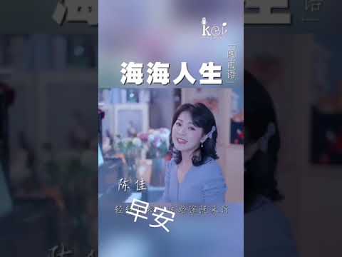 早安 海海人生（歌唱）