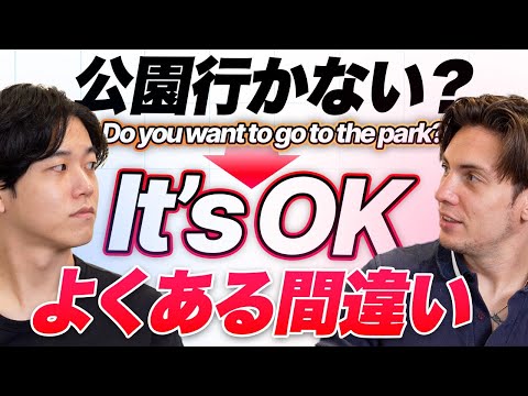 【5分で解説】 It's OKの正しい用法を理解しよう