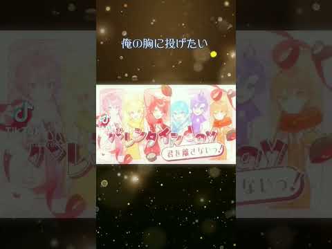 バレンタインdey君を離さないっ！／すとぷりの歌詞動画（サビだけ）