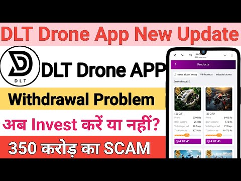 Dlt Drone earning App withdrawal problem | Dlt Drone APP Login problem | Dlt Drone earning App |