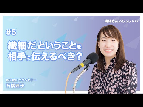 【繊細さんいらっしゃい】第5回放送 2024年10月21日（毎週第3月曜昼12時放送）ゲスト： 三本明史さん（鮨みもと 大将）