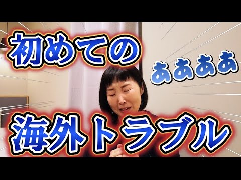 釜山女一人旅【初めての海外トラブル】大事なアレがなくなりました(;_:)