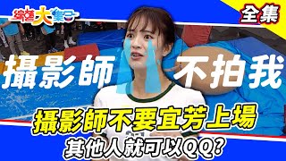 【綜藝大集合】硬要做效果😂 宜芳：這就沒有演嗎？牛奶玩遊戲全場歡呼！😍 瓜哥把自己裝到布袋裡面！ 2023.4.23  ​ @FTV_Show