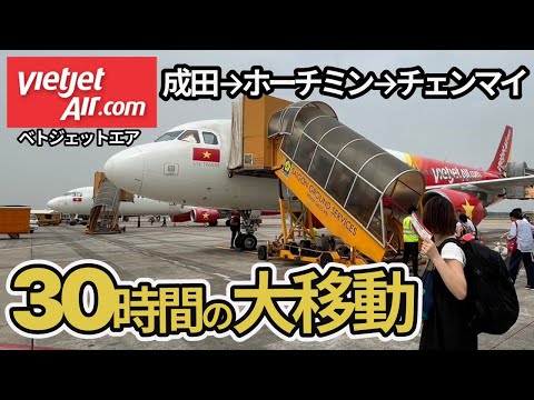 【最安】ベトジェットエア搭乗記✈️東京からタイのチェンマイへ