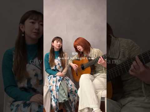 "接吻" covered by Nagie Lane #originallove #cover #ナギーレーン