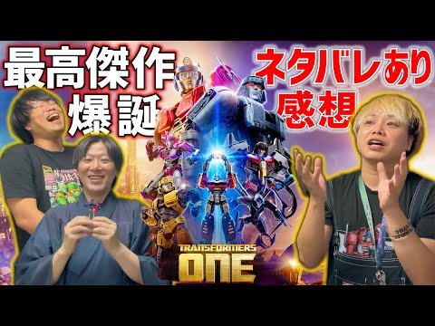 【ネタバレ感想／トランスフォーマーONE】最高傑作誕生！これを観ればトランスフォーマーの世界全てがわかる！