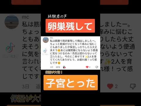 【子宮取るなら】お肌の保湿も大切！！#子宮筋腫 #子宮腺筋症 #子宮摘出