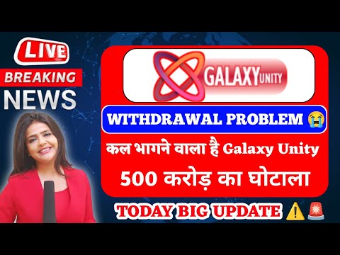 Galaxy Unity Pvt Ltd Withdrawal Problem || Galaxy Unity Pvt Ltd Real Or Fake || Galaxy Unity Pvt Ltd